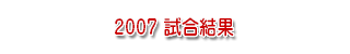 2007