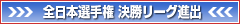 �S���{�I�茠 �������[�O�i�o�I